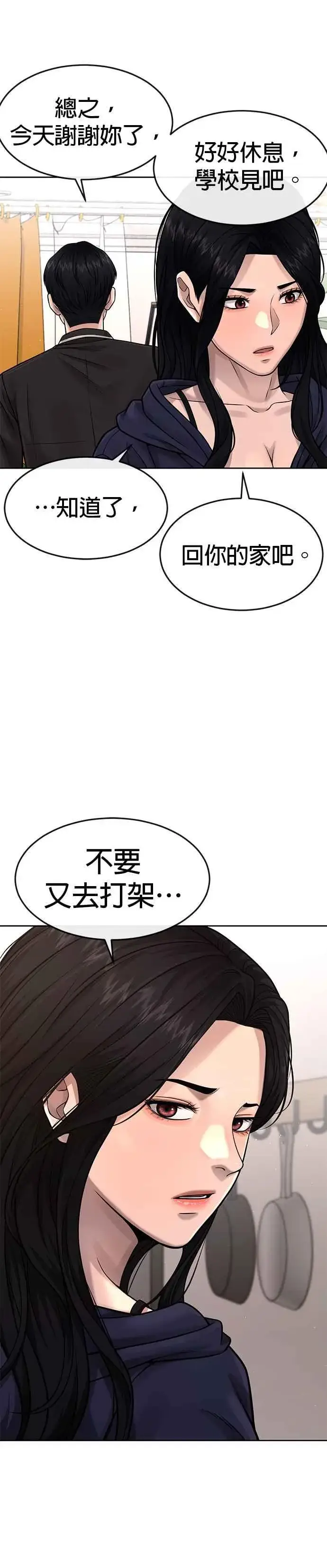 漫画《任务至上主义》第78话 你真让人郁闷第20张图
