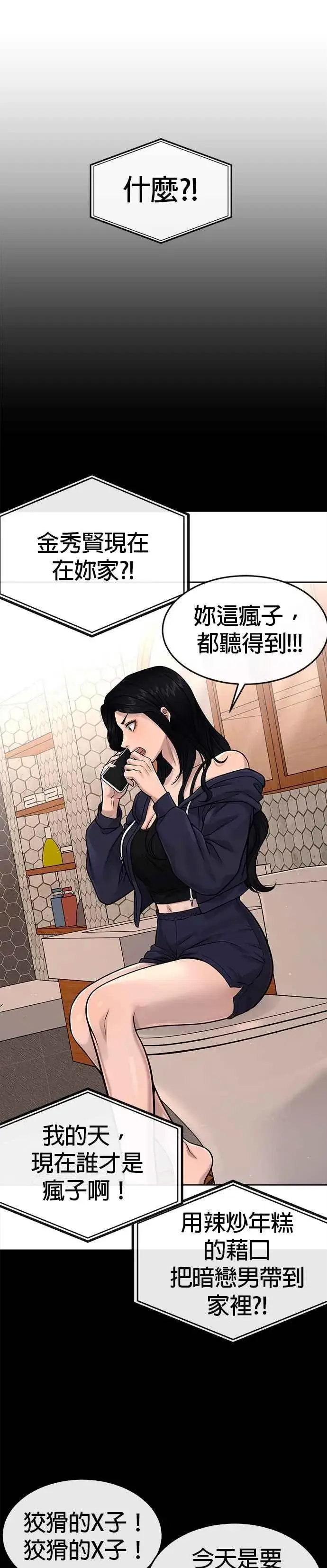 漫画《任务至上主义》第78话 你真让人郁闷第21张图