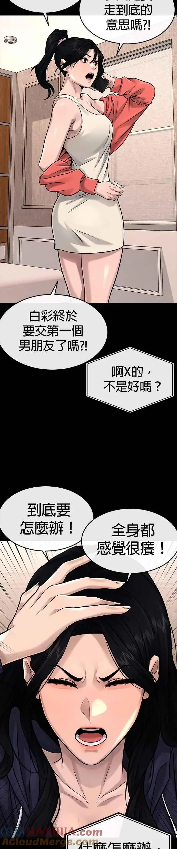 漫画《任务至上主义》第78话 你真让人郁闷第22张图