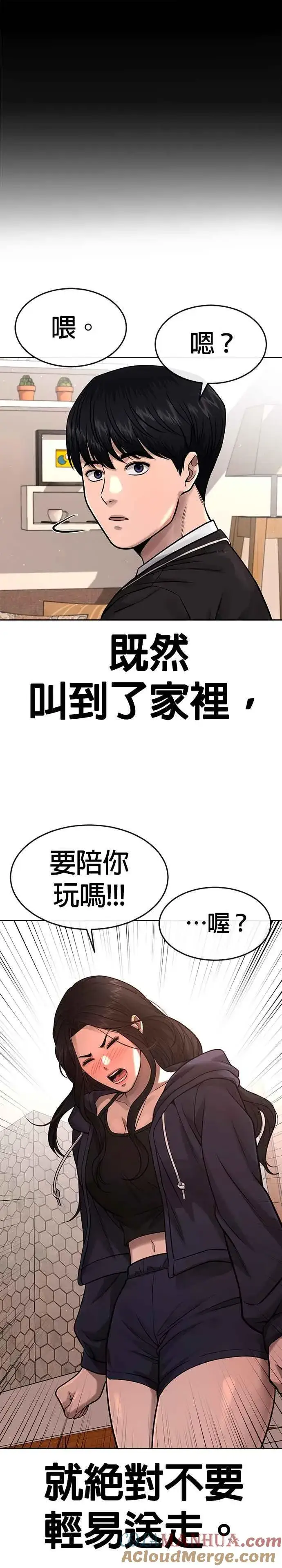 漫画《任务至上主义》第78话 你真让人郁闷第25张图
