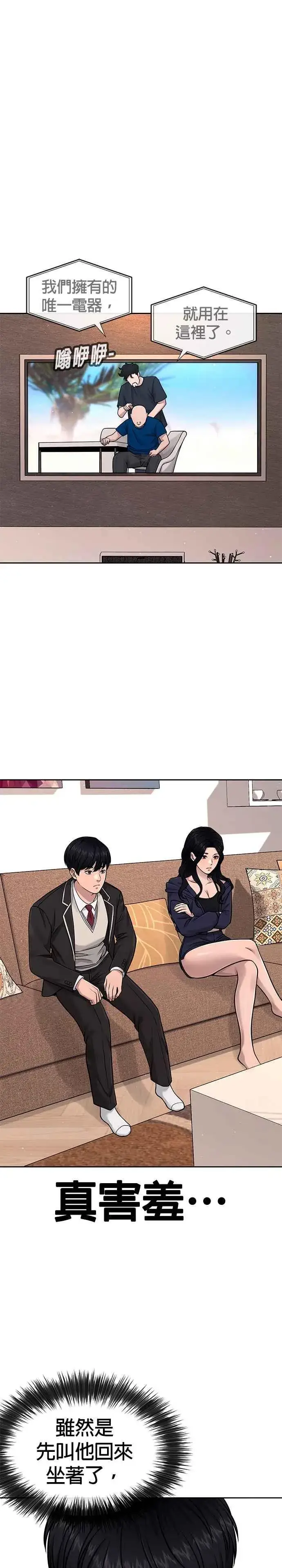 漫画《任务至上主义》第78话 你真让人郁闷第26张图