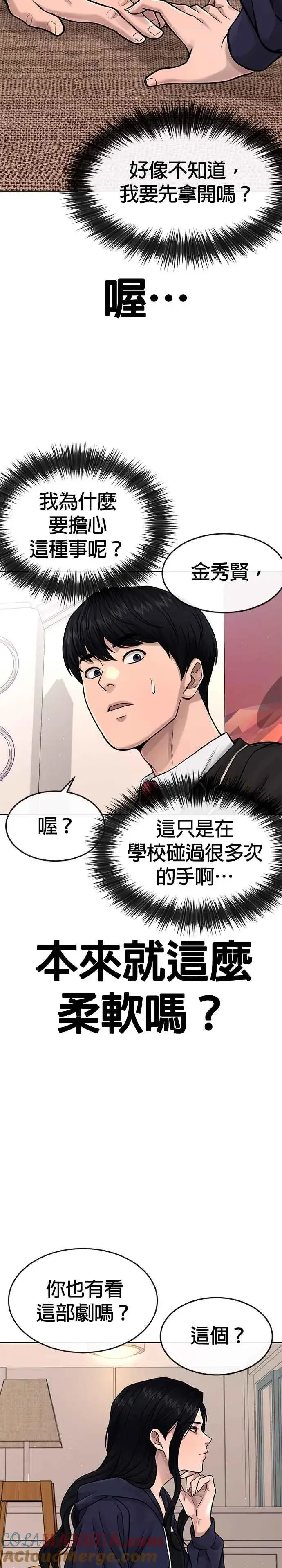 漫画《任务至上主义》第78话 你真让人郁闷第28张图