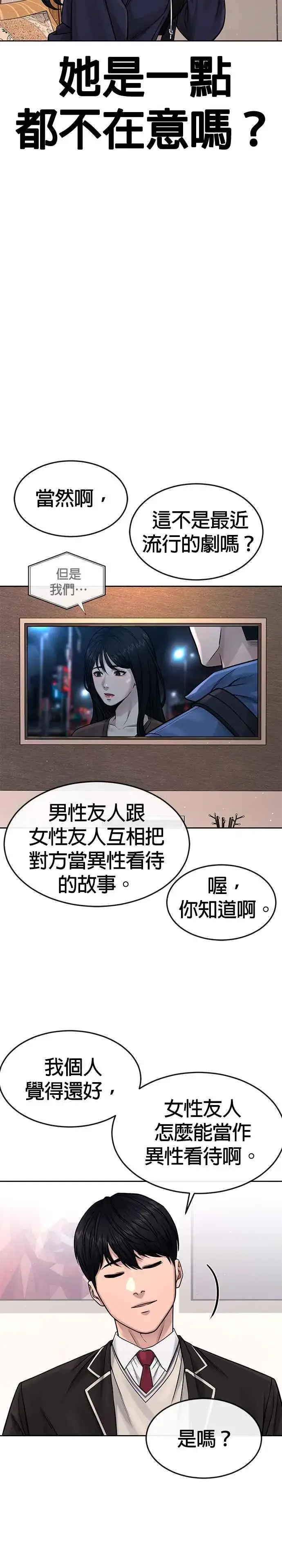 漫画《任务至上主义》第78话 你真让人郁闷第29张图