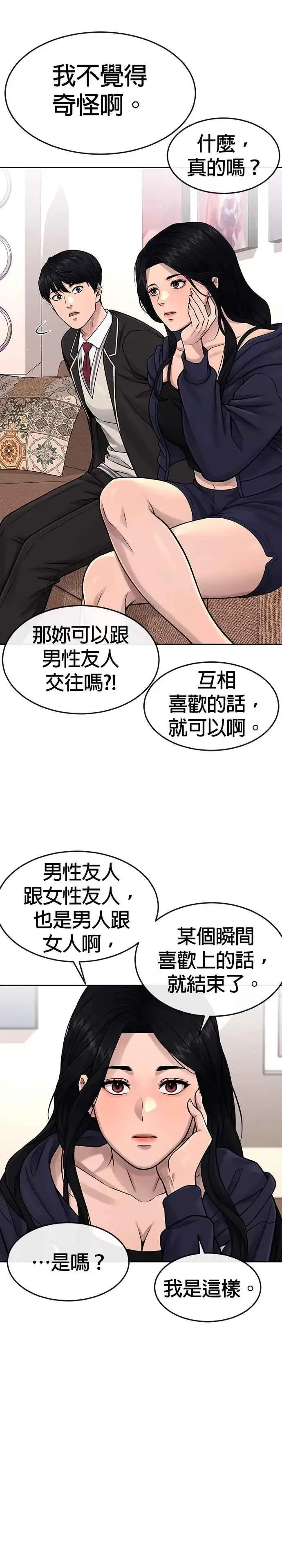 漫画《任务至上主义》第78话 你真让人郁闷第30张图