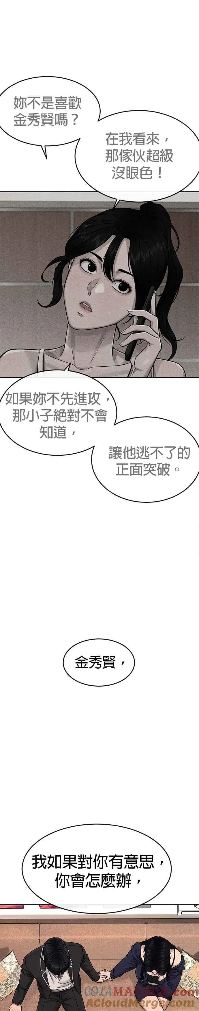 漫画《任务至上主义》第78话 你真让人郁闷第31张图