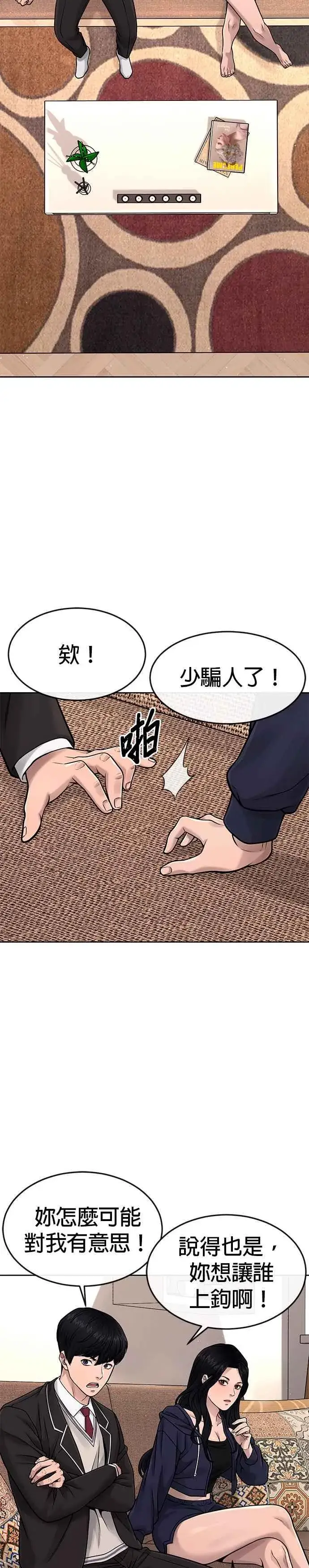 漫画《任务至上主义》第78话 你真让人郁闷第32张图