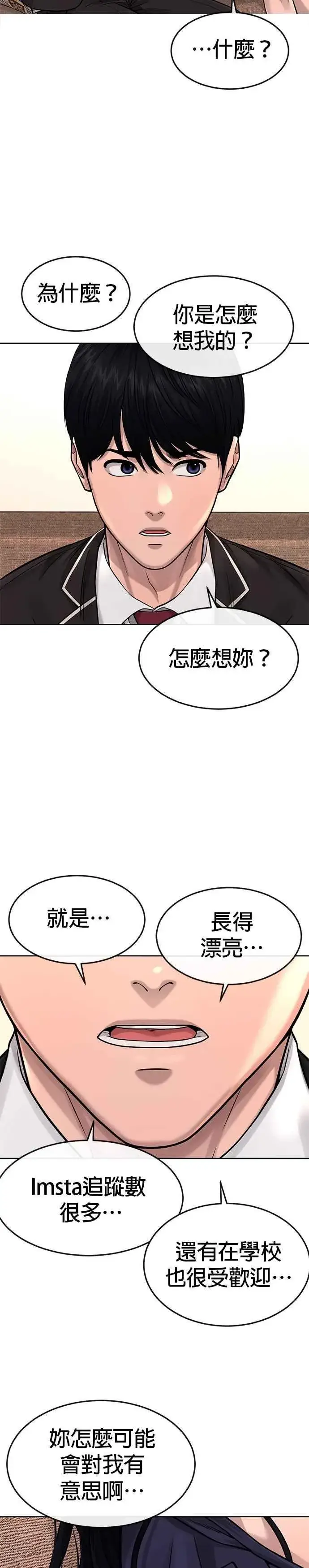 漫画《任务至上主义》第78话 你真让人郁闷第33张图