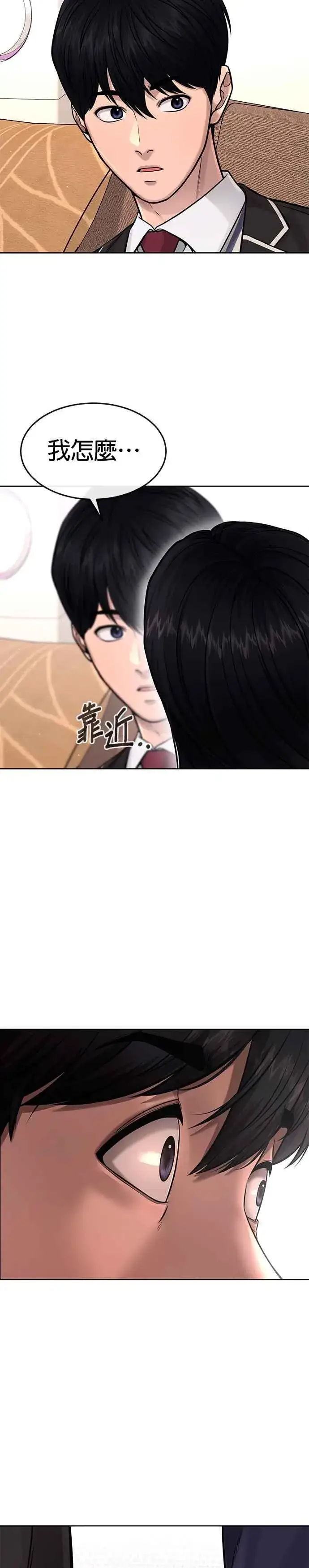漫画《任务至上主义》第78话 你真让人郁闷第35张图