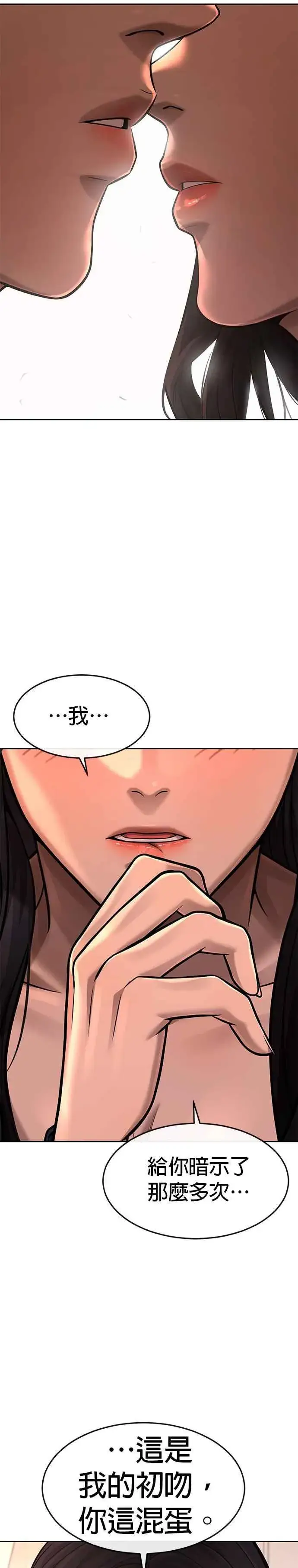 漫画《任务至上主义》第78话 你真让人郁闷第38张图