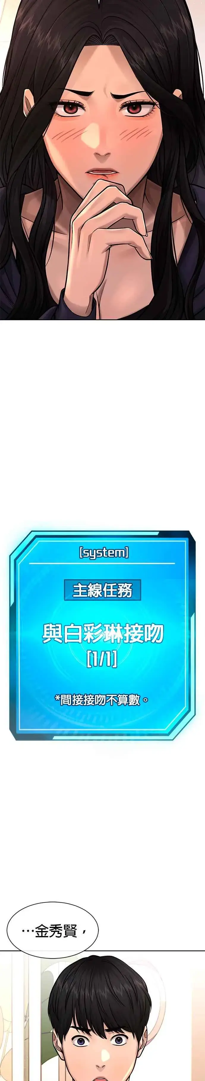 漫画《任务至上主义》第78话 你真让人郁闷第39张图