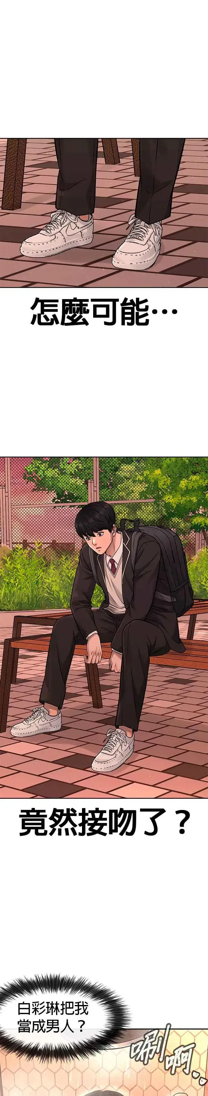 漫画《任务至上主义》第78话 你真让人郁闷第41张图