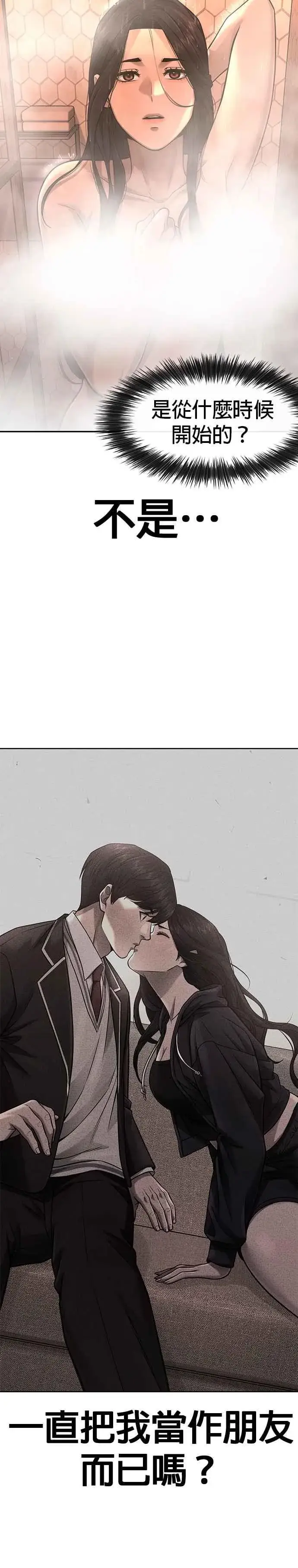 漫画《任务至上主义》第78话 你真让人郁闷第42张图