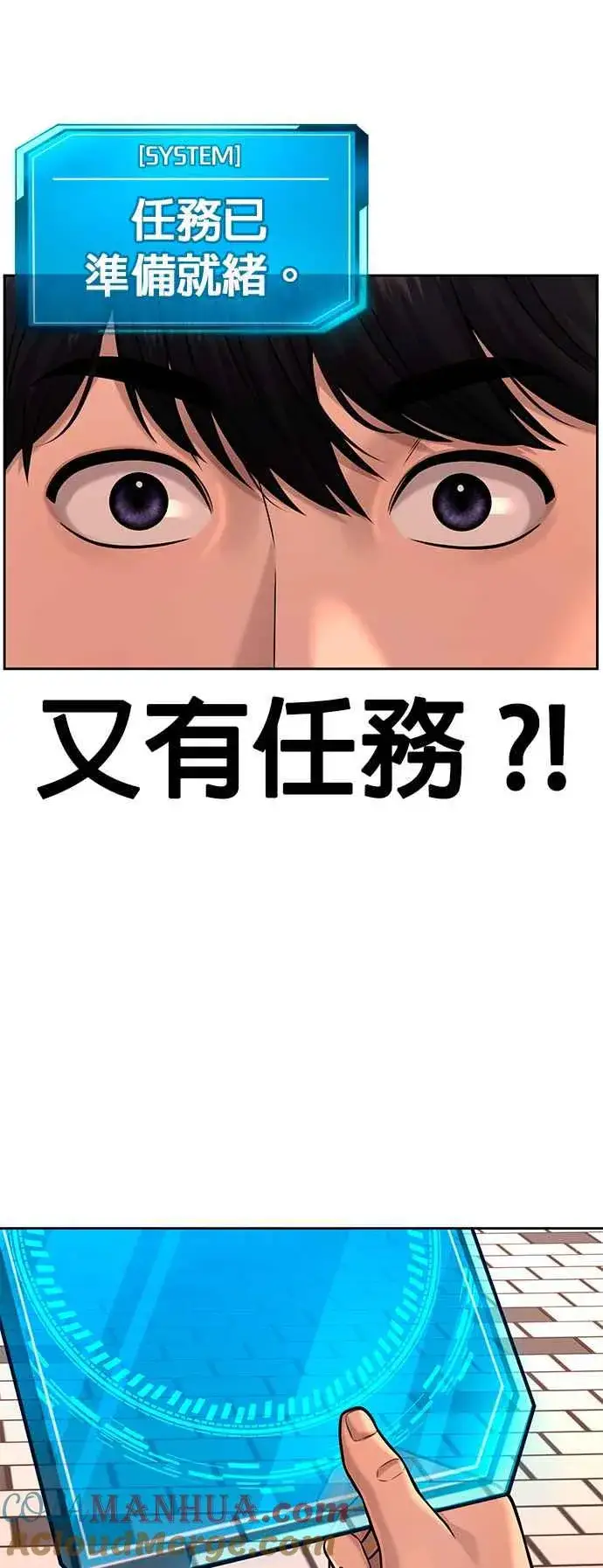 漫画《任务至上主义》第78话 你真让人郁闷第43张图