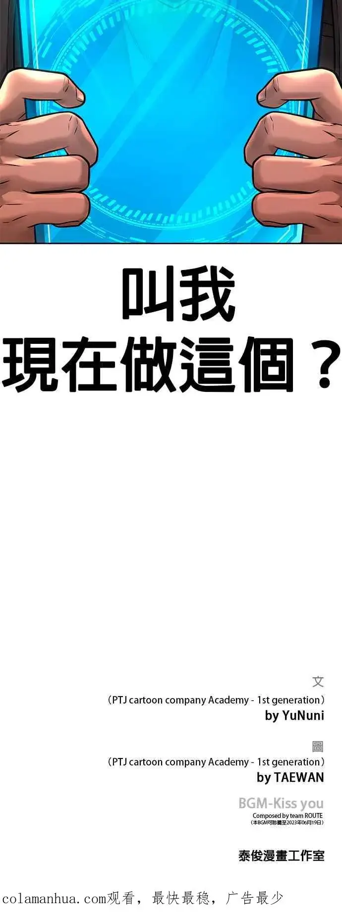 漫画《任务至上主义》第78话 你真让人郁闷第45张图