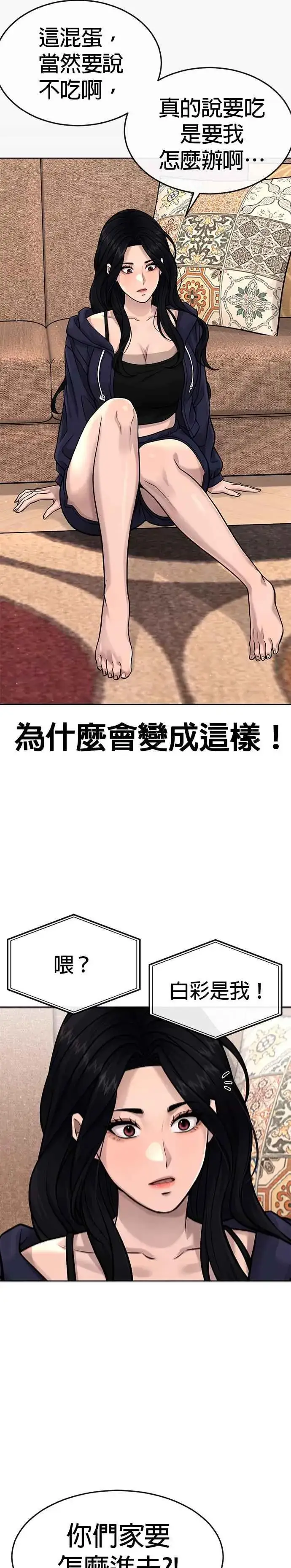 漫画《任务至上主义》第78话 你真让人郁闷第5张图