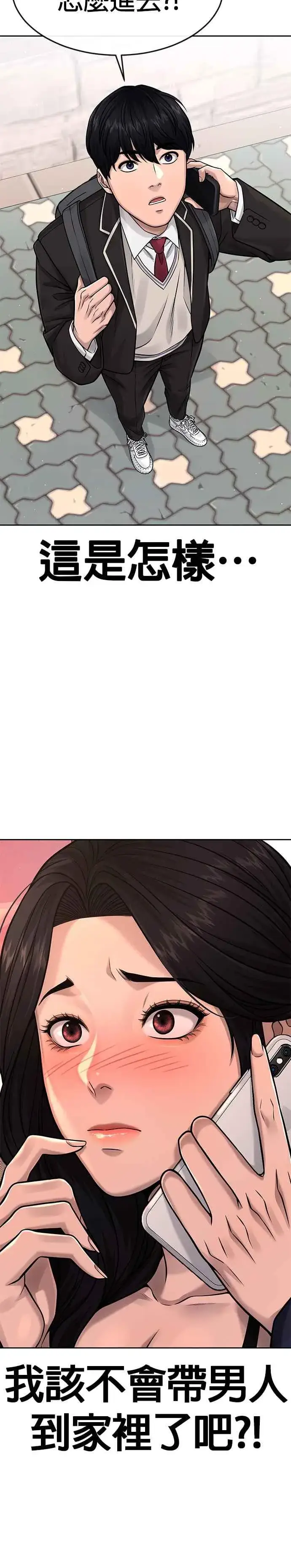 漫画《任务至上主义》第78话 你真让人郁闷第6张图
