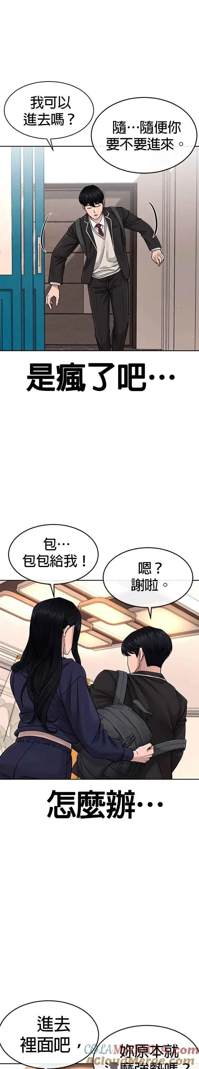 漫画《任务至上主义》第78话 你真让人郁闷第7张图