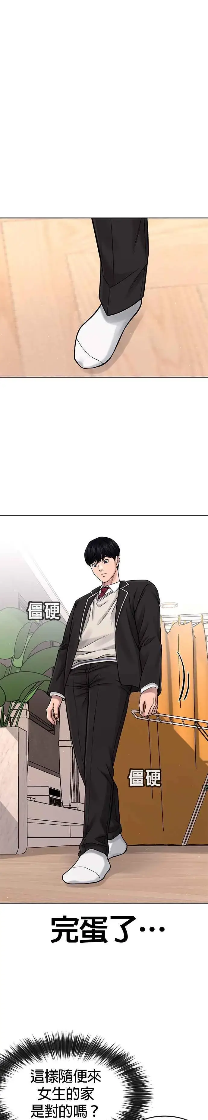漫画《任务至上主义》第78话 你真让人郁闷第9张图