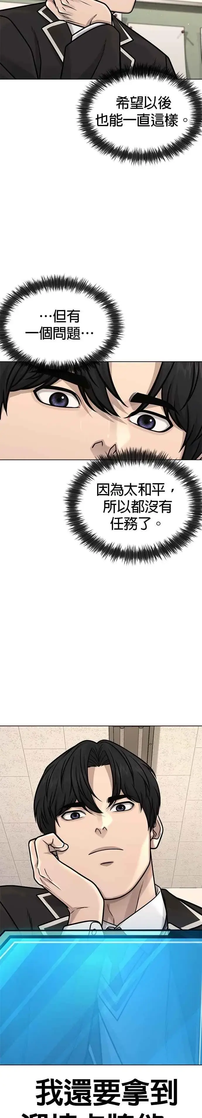 漫画《任务至上主义》第171话 你不懂我的意思吗？第11张图