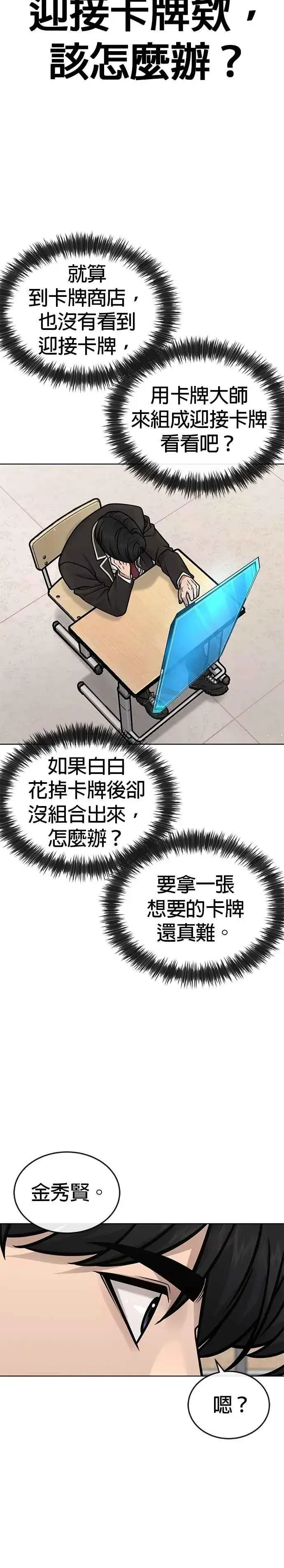 漫画《任务至上主义》第171话 你不懂我的意思吗？第12张图