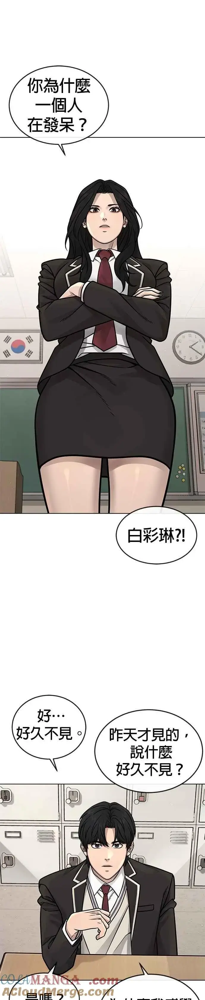 漫画《任务至上主义》第171话 你不懂我的意思吗？第13张图