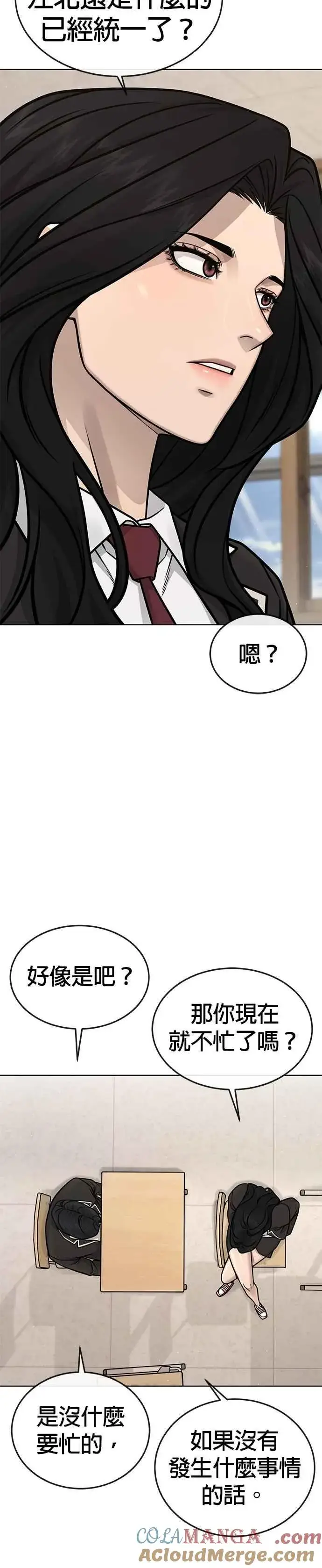 漫画《任务至上主义》第171话 你不懂我的意思吗？第16张图