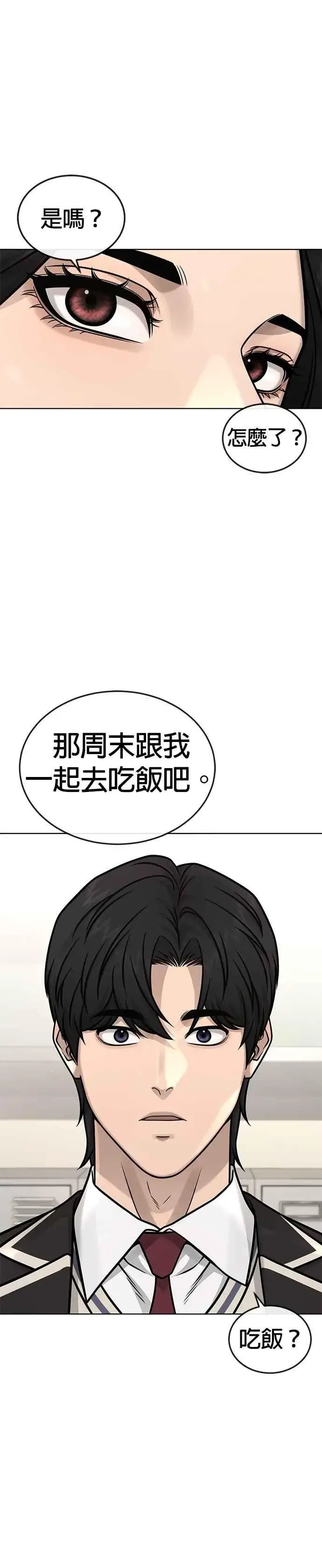 漫画《任务至上主义》第171话 你不懂我的意思吗？第17张图
