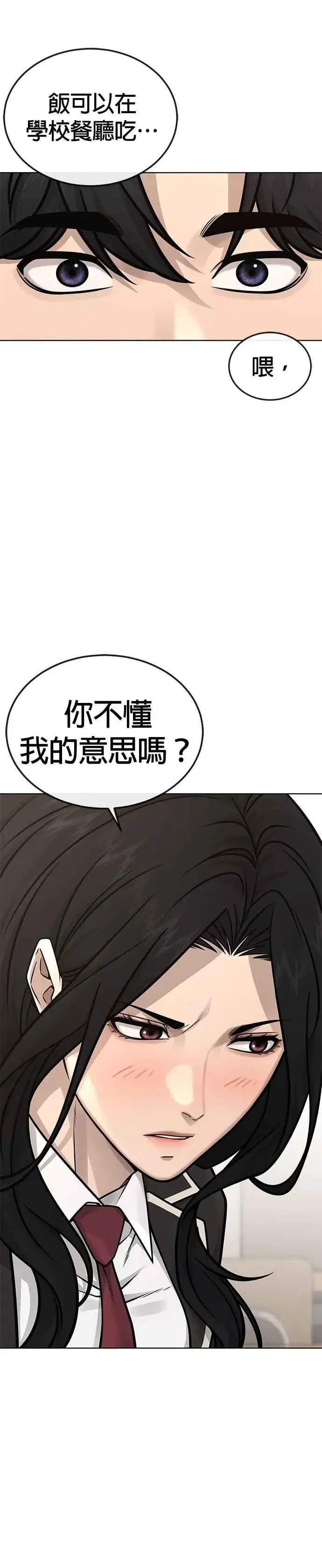 漫画《任务至上主义》第171话 你不懂我的意思吗？第18张图