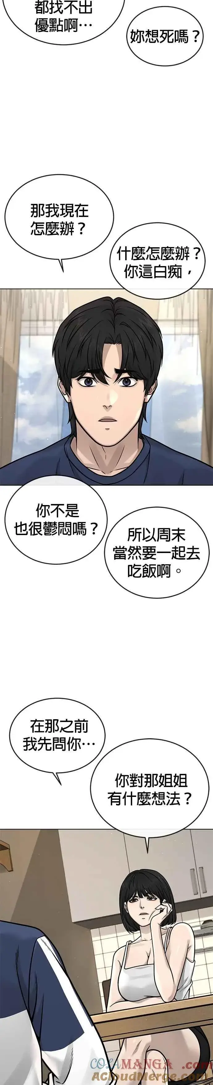 漫画《任务至上主义》第171话 你不懂我的意思吗？第22张图
