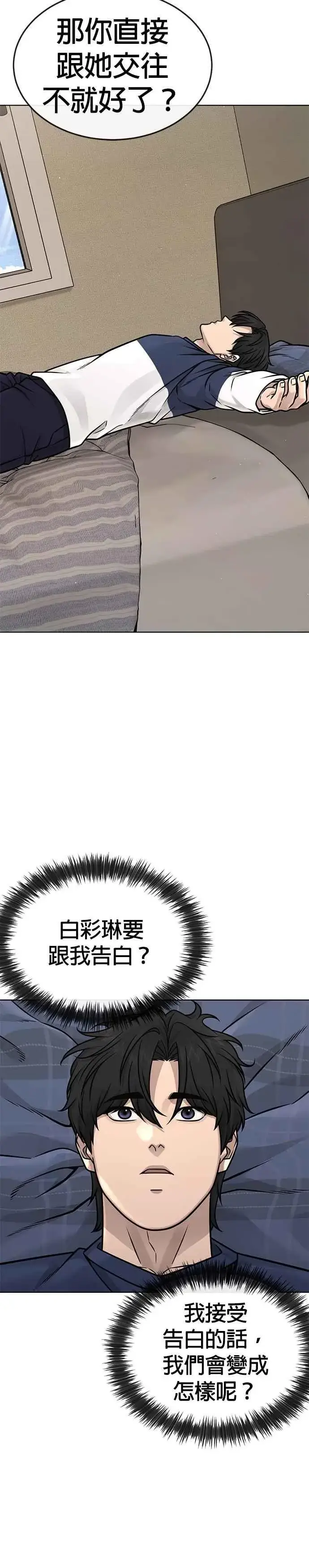 漫画《任务至上主义》第171话 你不懂我的意思吗？第24张图