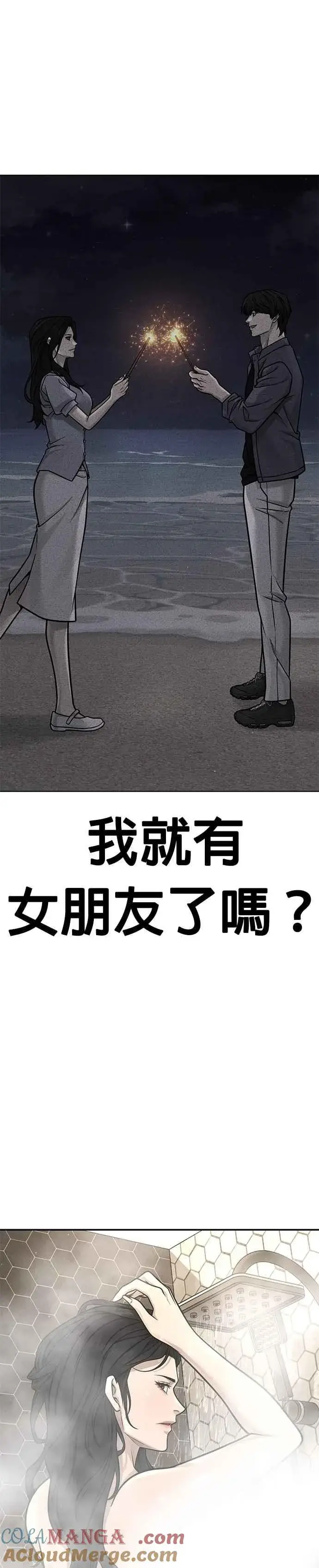 漫画《任务至上主义》第171话 你不懂我的意思吗？第25张图