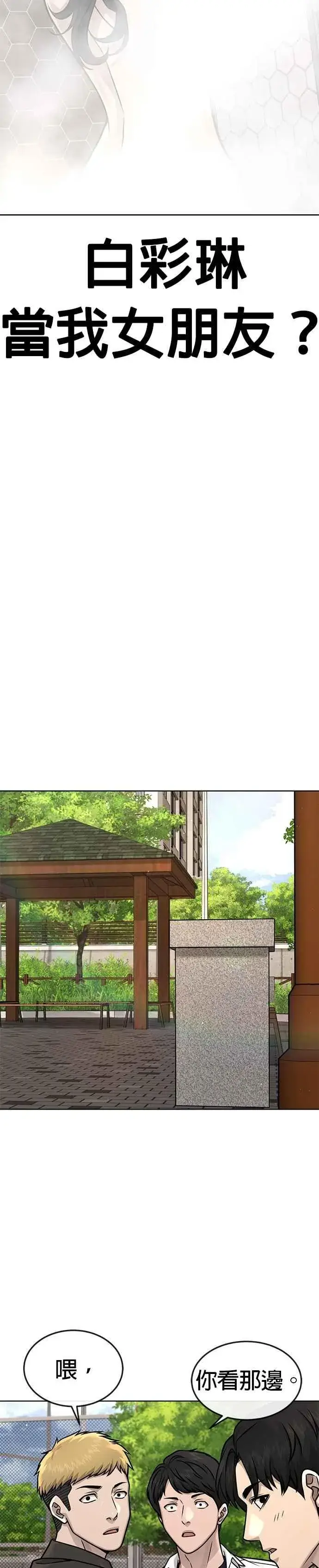 漫画《任务至上主义》第171话 你不懂我的意思吗？第26张图