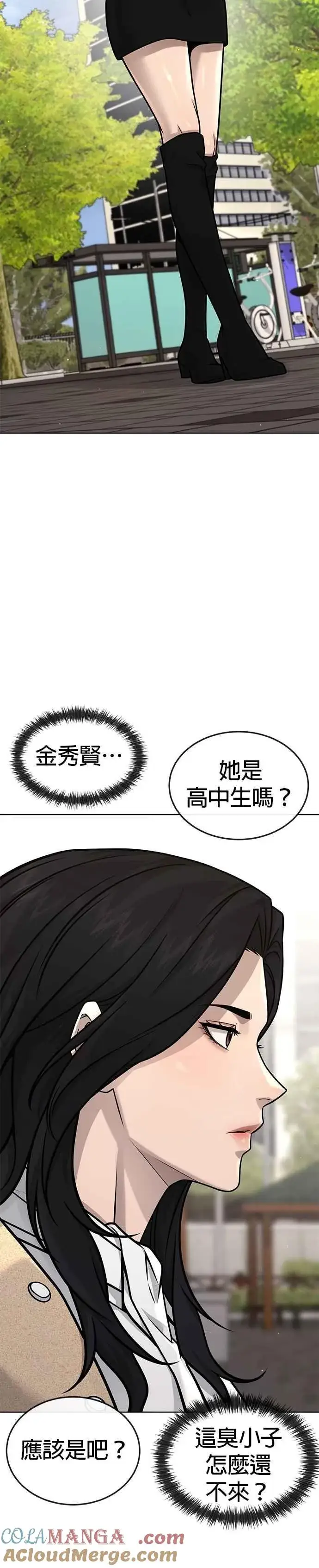 漫画《任务至上主义》第171话 你不懂我的意思吗？第28张图