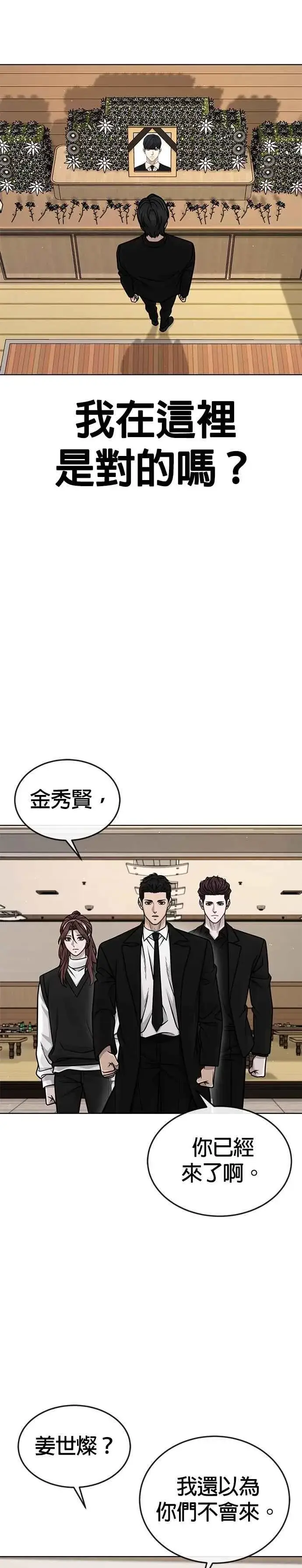 漫画《任务至上主义》第171话 你不懂我的意思吗？第3张图