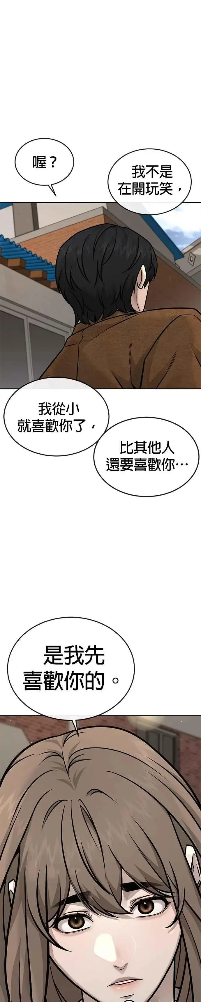 漫画《任务至上主义》第172话 真难过啊第29张图