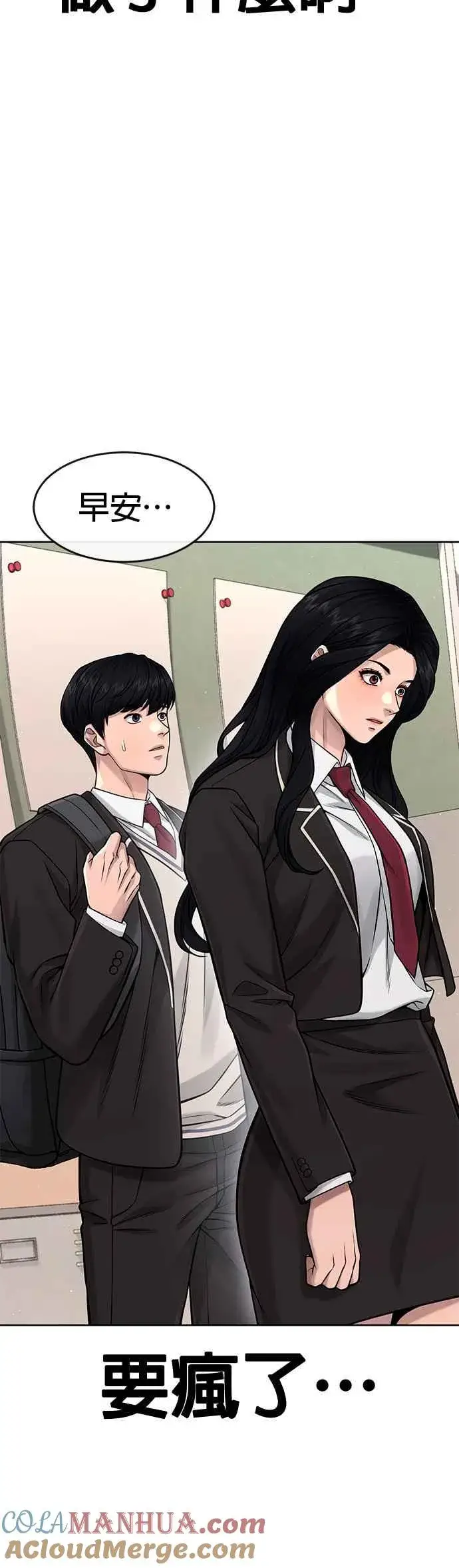 漫画《任务至上主义》第79话 来吧第13张图
