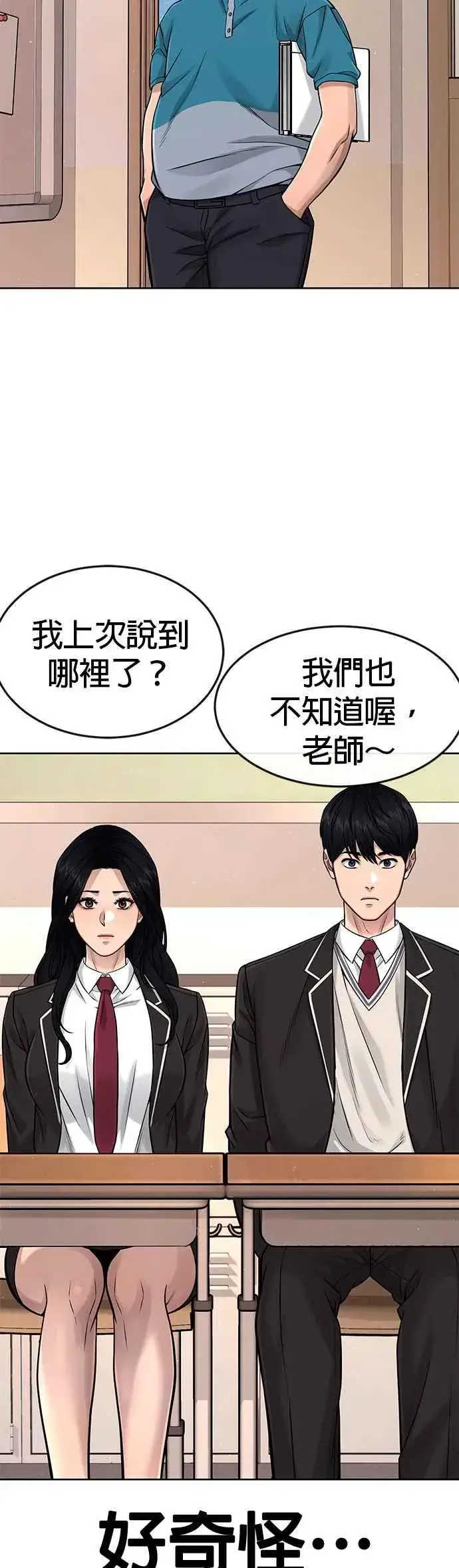 漫画《任务至上主义》第79话 来吧第15张图