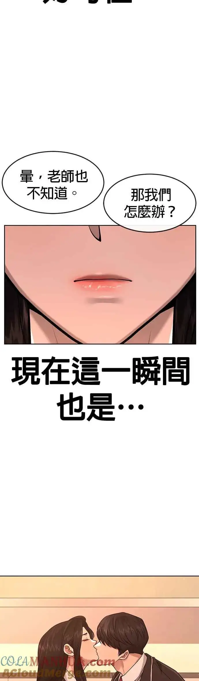 漫画《任务至上主义》第79话 来吧第16张图