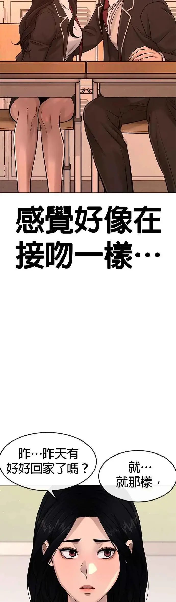 漫画《任务至上主义》第79话 来吧第17张图