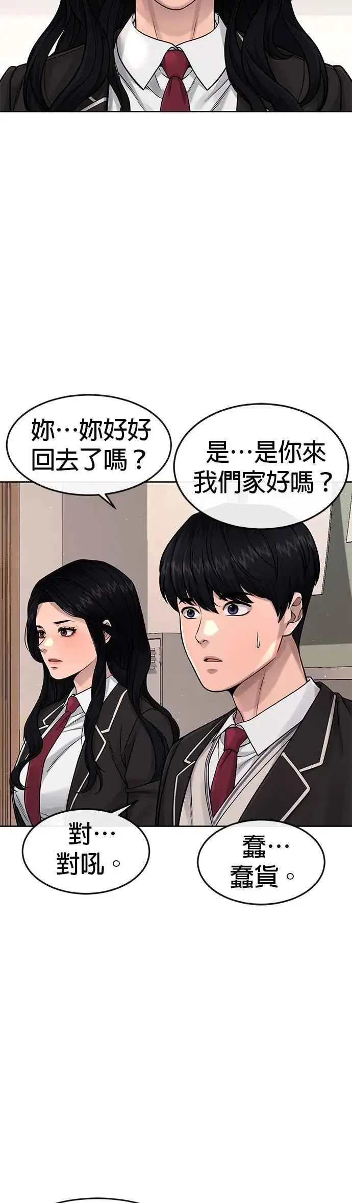 漫画《任务至上主义》第79话 来吧第18张图