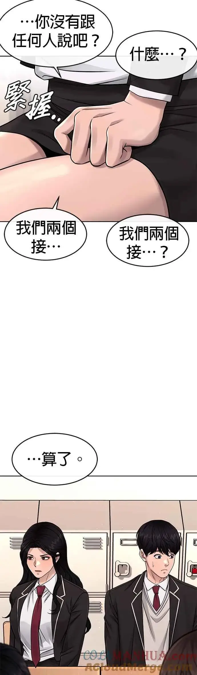 漫画《任务至上主义》第79话 来吧第19张图