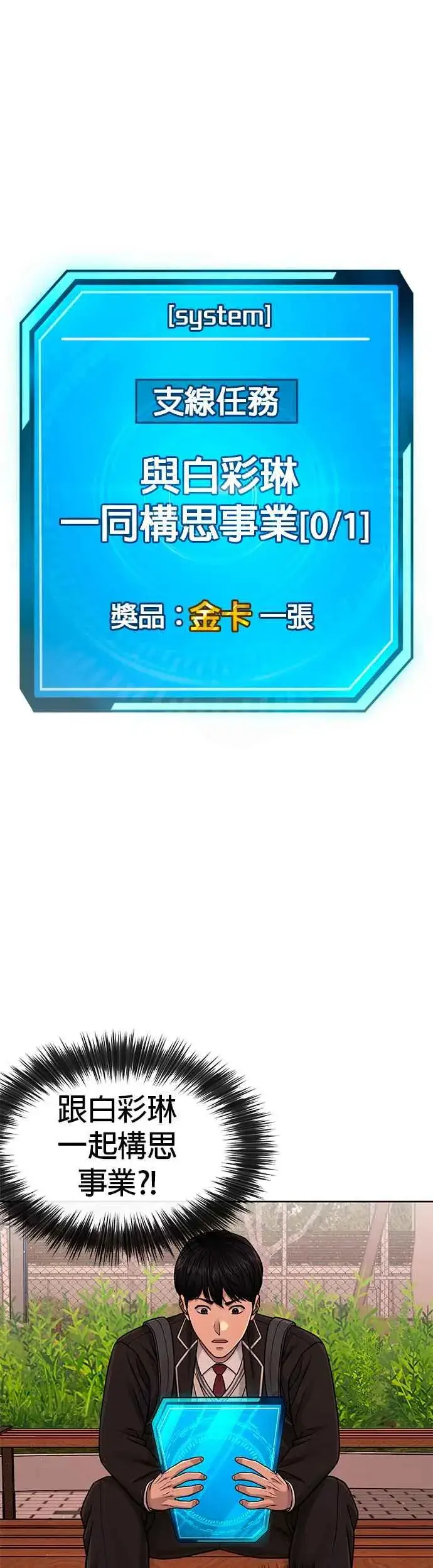 漫画《任务至上主义》第79话 来吧第2张图