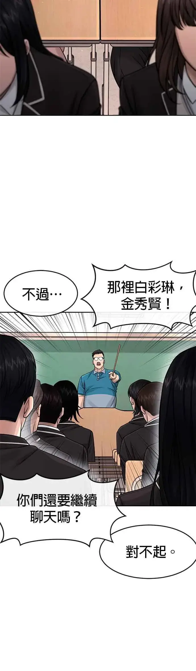 漫画《任务至上主义》第79话 来吧第20张图