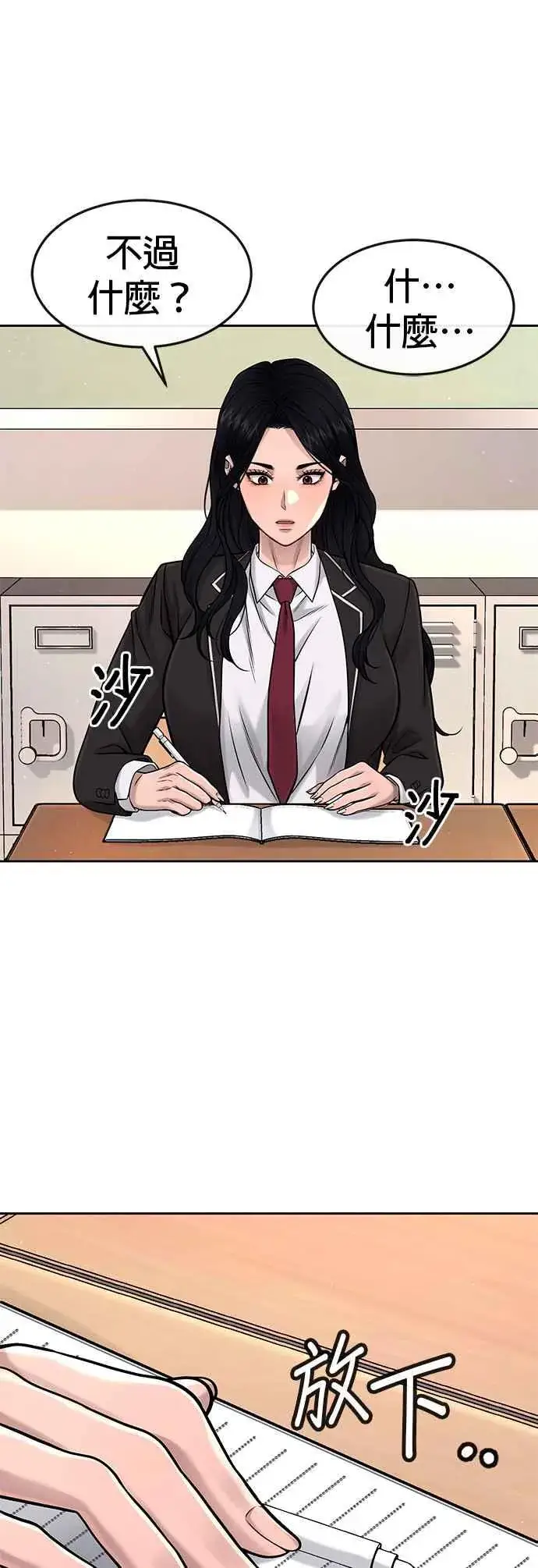 漫画《任务至上主义》第79话 来吧第21张图