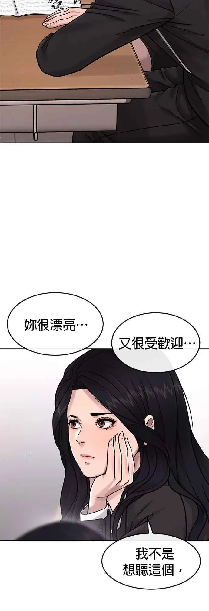 漫画《任务至上主义》第79话 来吧第23张图