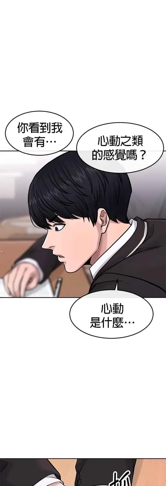 漫画《任务至上主义》第79话 来吧第24张图
