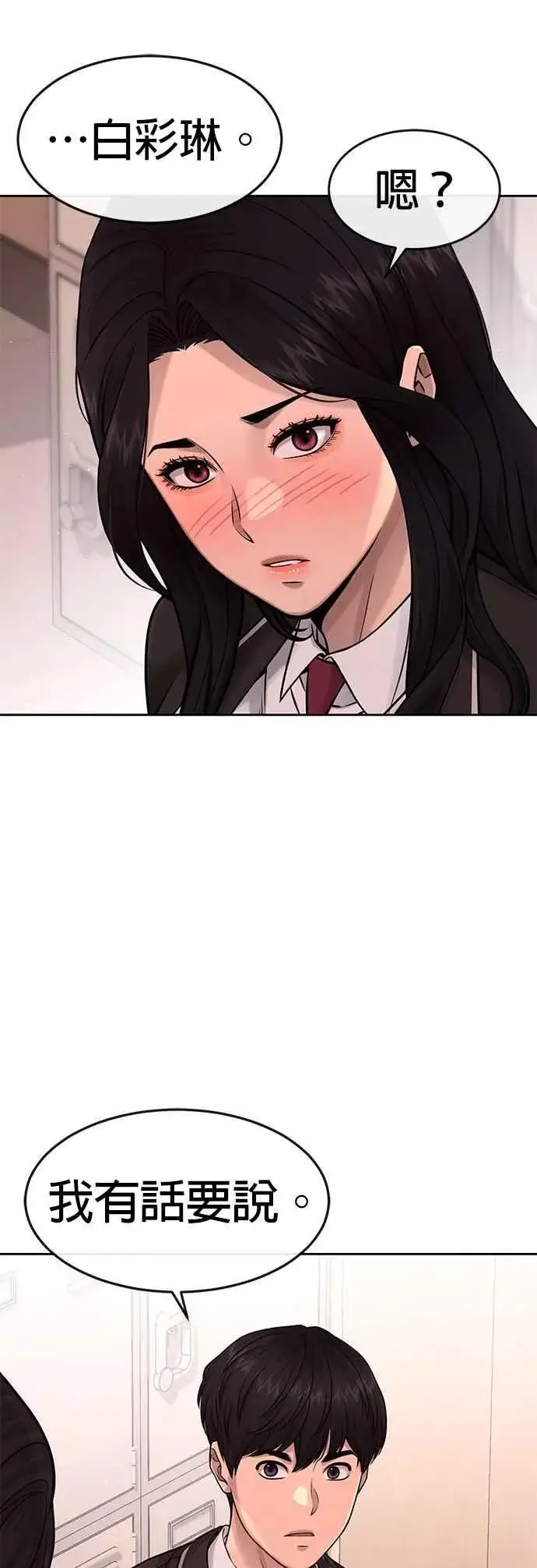 漫画《任务至上主义》第79话 来吧第27张图