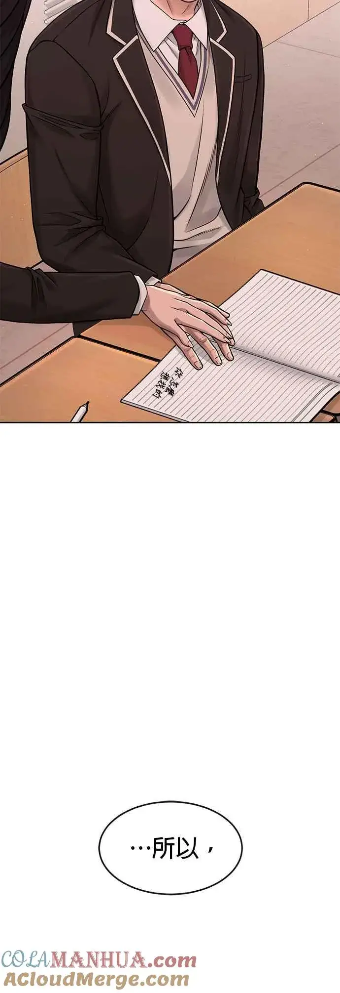 漫画《任务至上主义》第79话 来吧第28张图