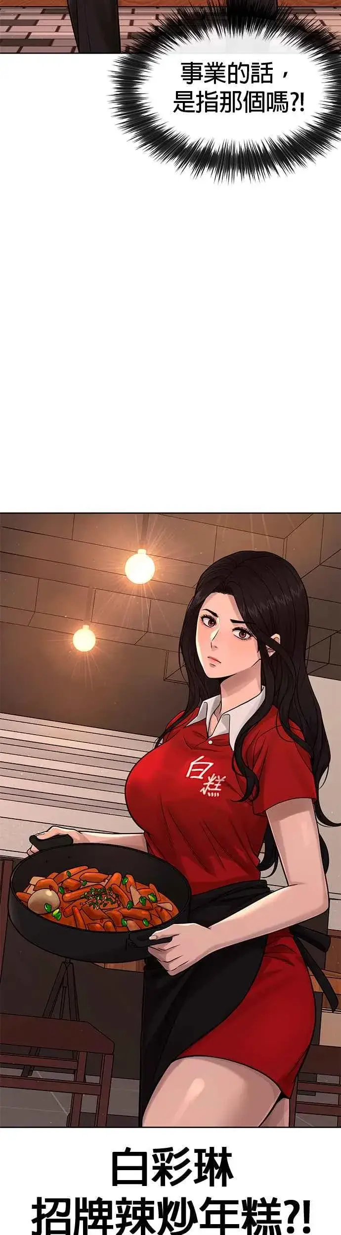 漫画《任务至上主义》第79话 来吧第3张图