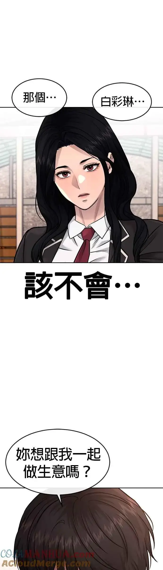 漫画《任务至上主义》第79话 来吧第31张图